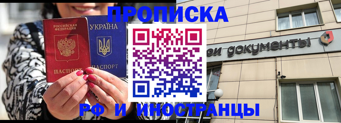 прописка для военкомата в Раменском