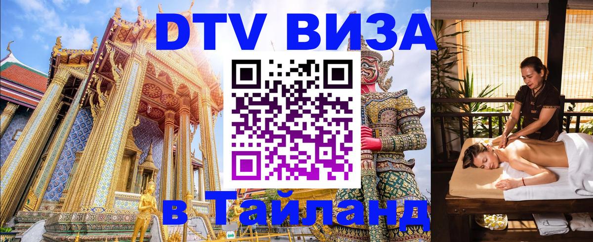 Visa в Таиланд 
